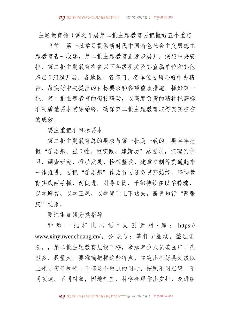 主题教育微党课之开展第二批主题教育要把握好五个重点.docx_第1页