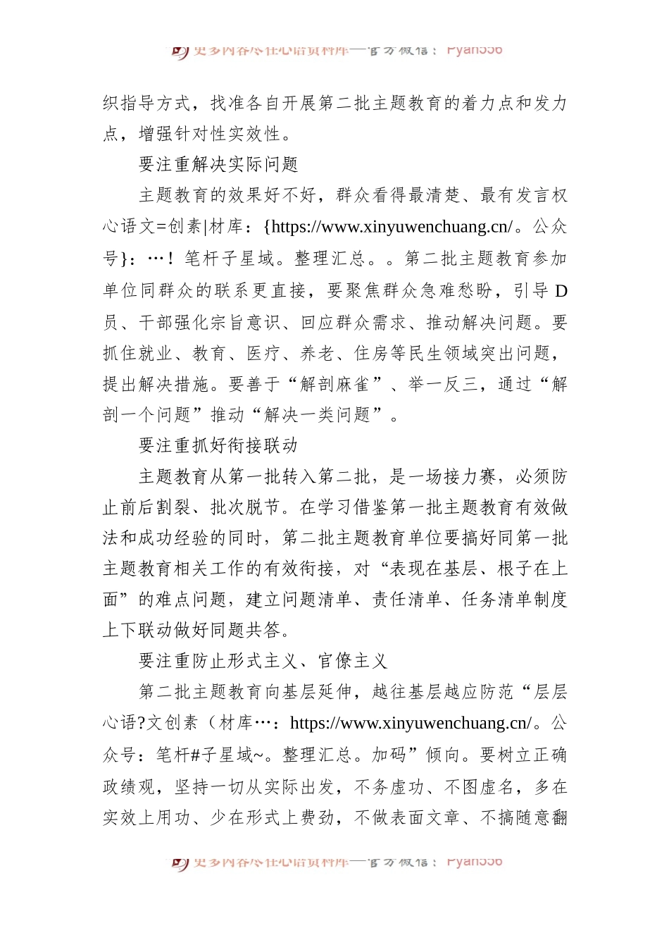 主题教育微党课之开展第二批主题教育要把握好五个重点.docx_第2页