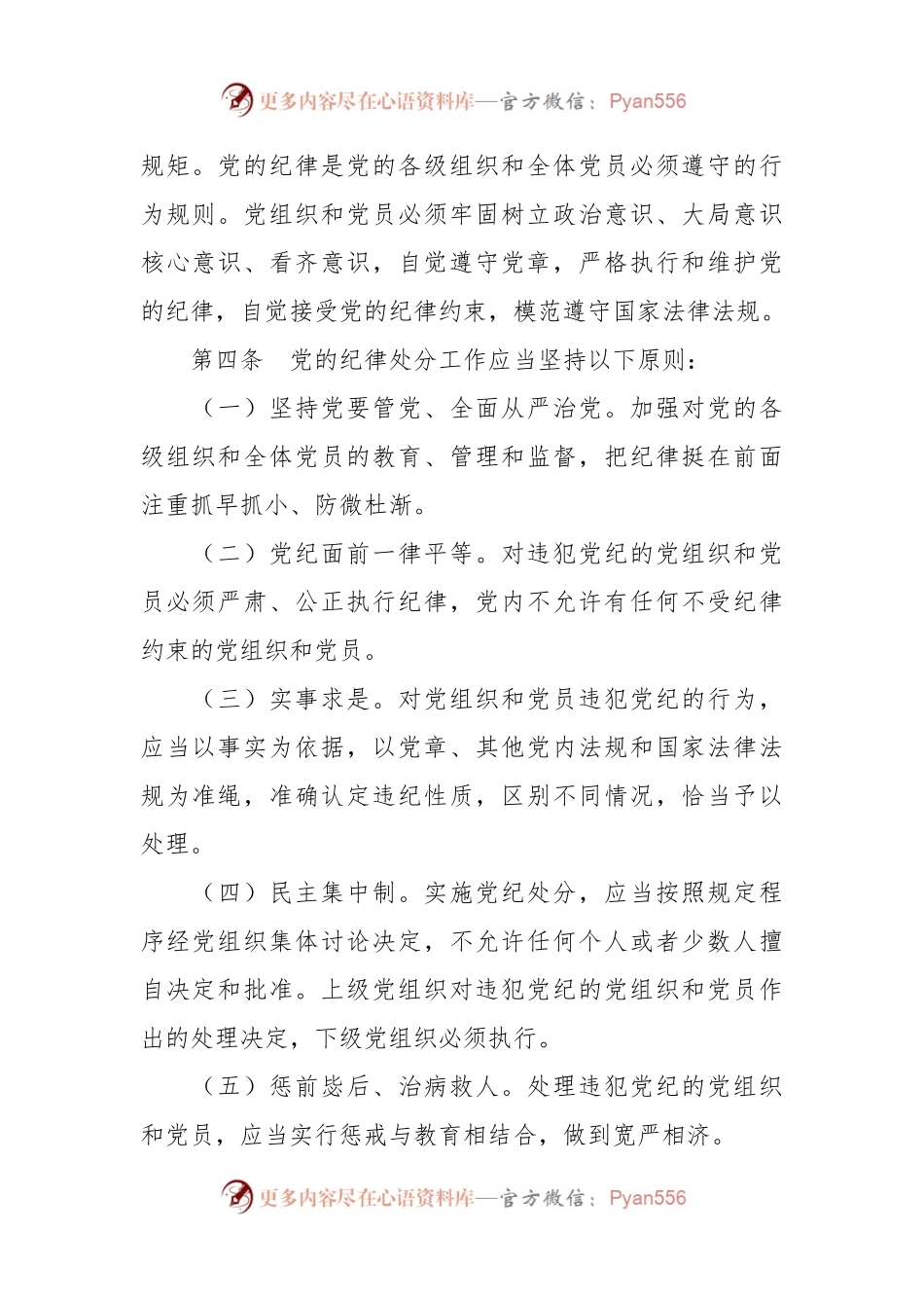 中国共产党纪律处分条例宣讲解读.docx_第2页