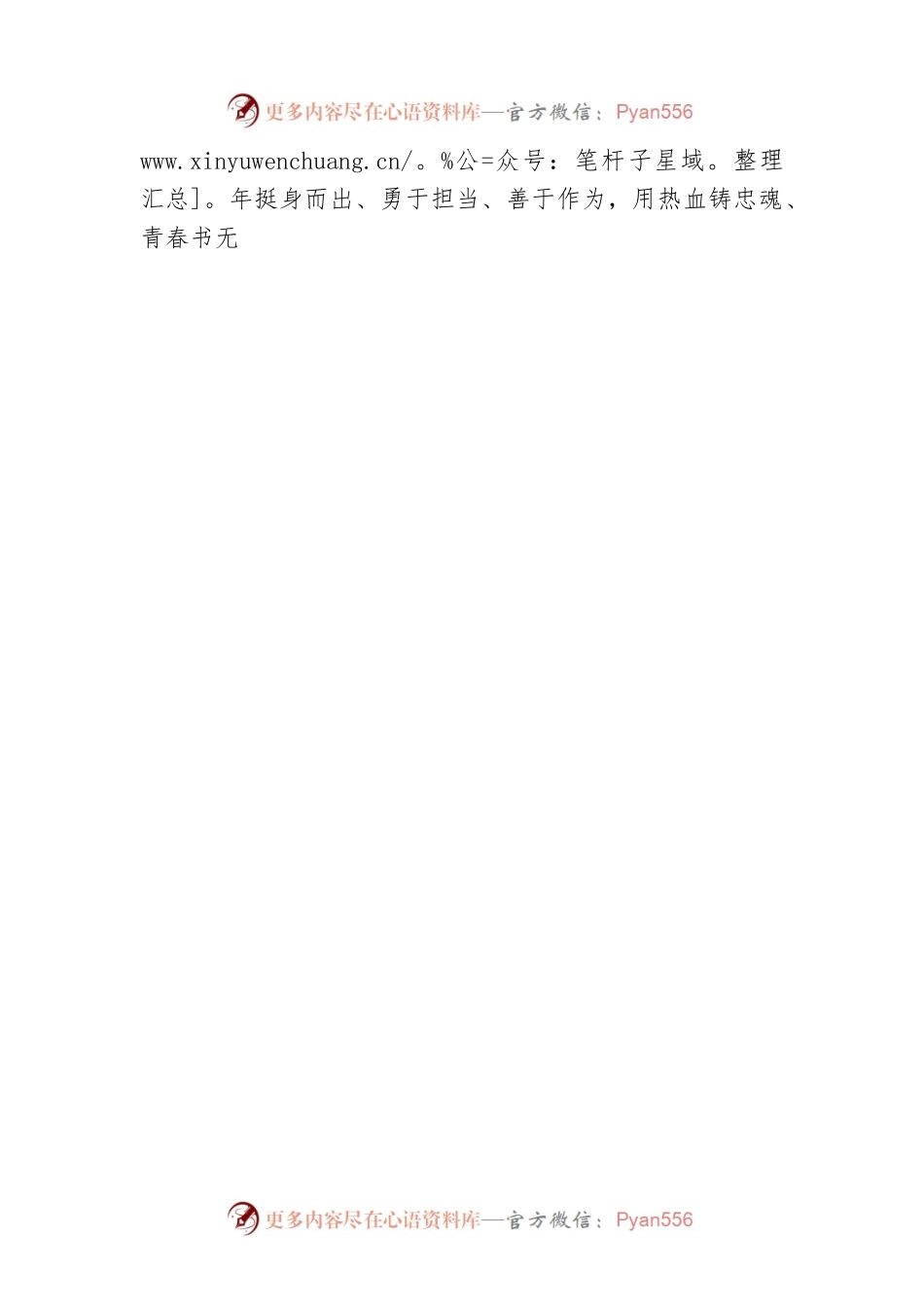 五四青年节演讲稿：赓续五四精神 谱写青春华章.docx_第2页