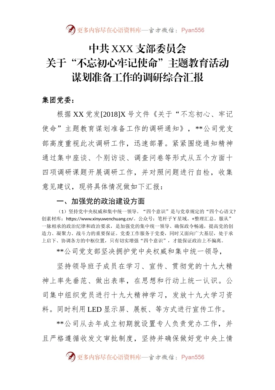 不忘初心牢记使命主题教育活动调研报告.docx_第1页