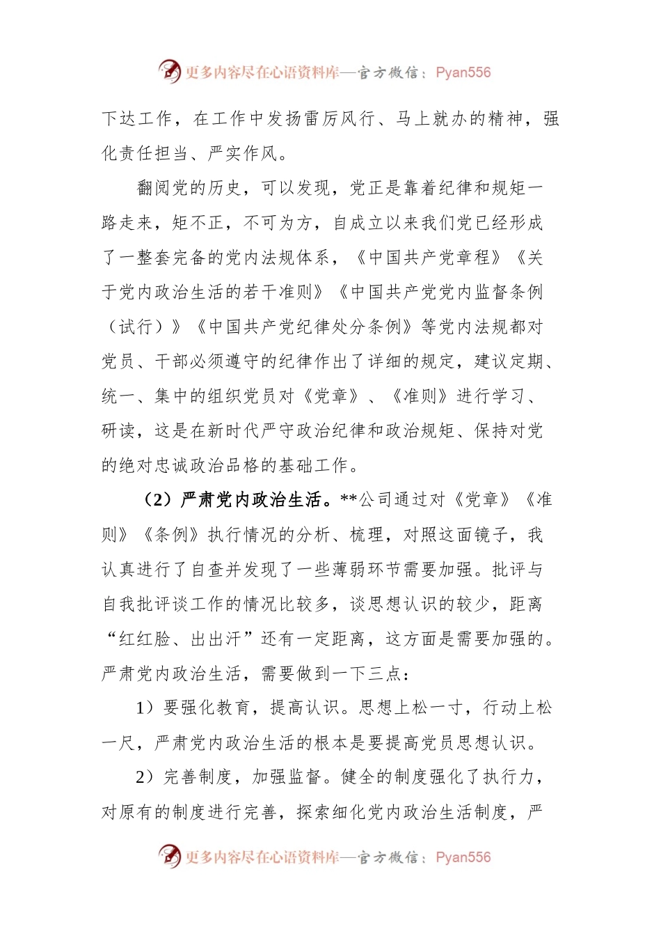 不忘初心牢记使命主题教育活动调研报告.docx_第2页