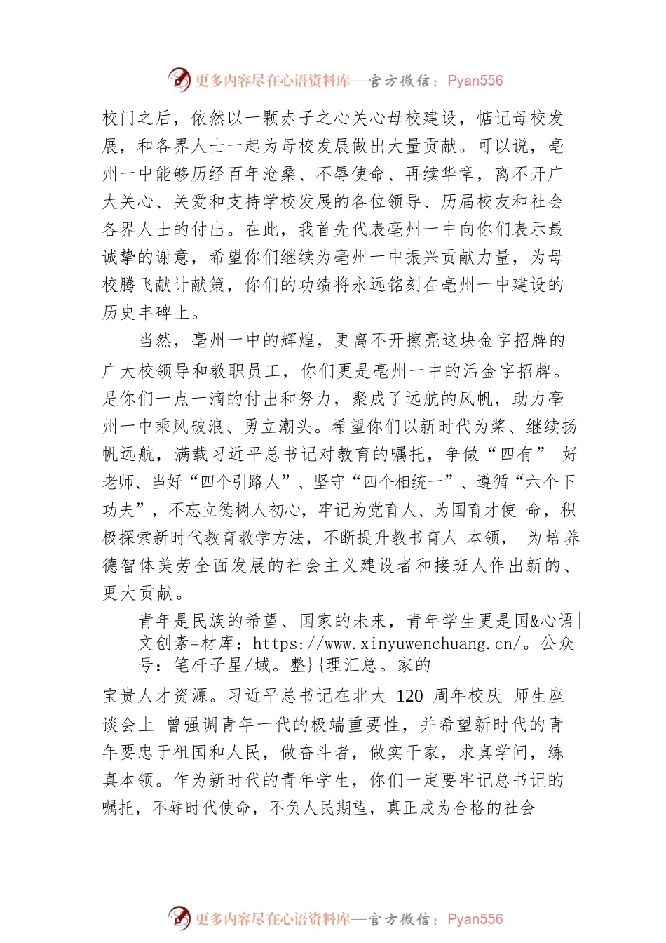 亳州市教育局局长陈亮在周年校庆庆典活动讲话.docx_第2页