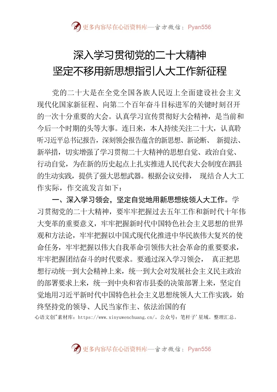二十大交流发言.docx_第1页