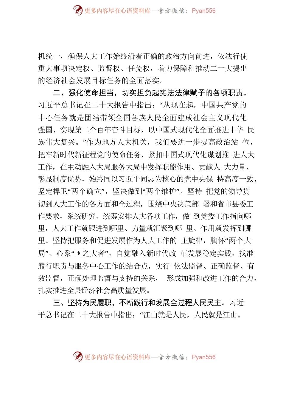 二十大交流发言.docx_第2页