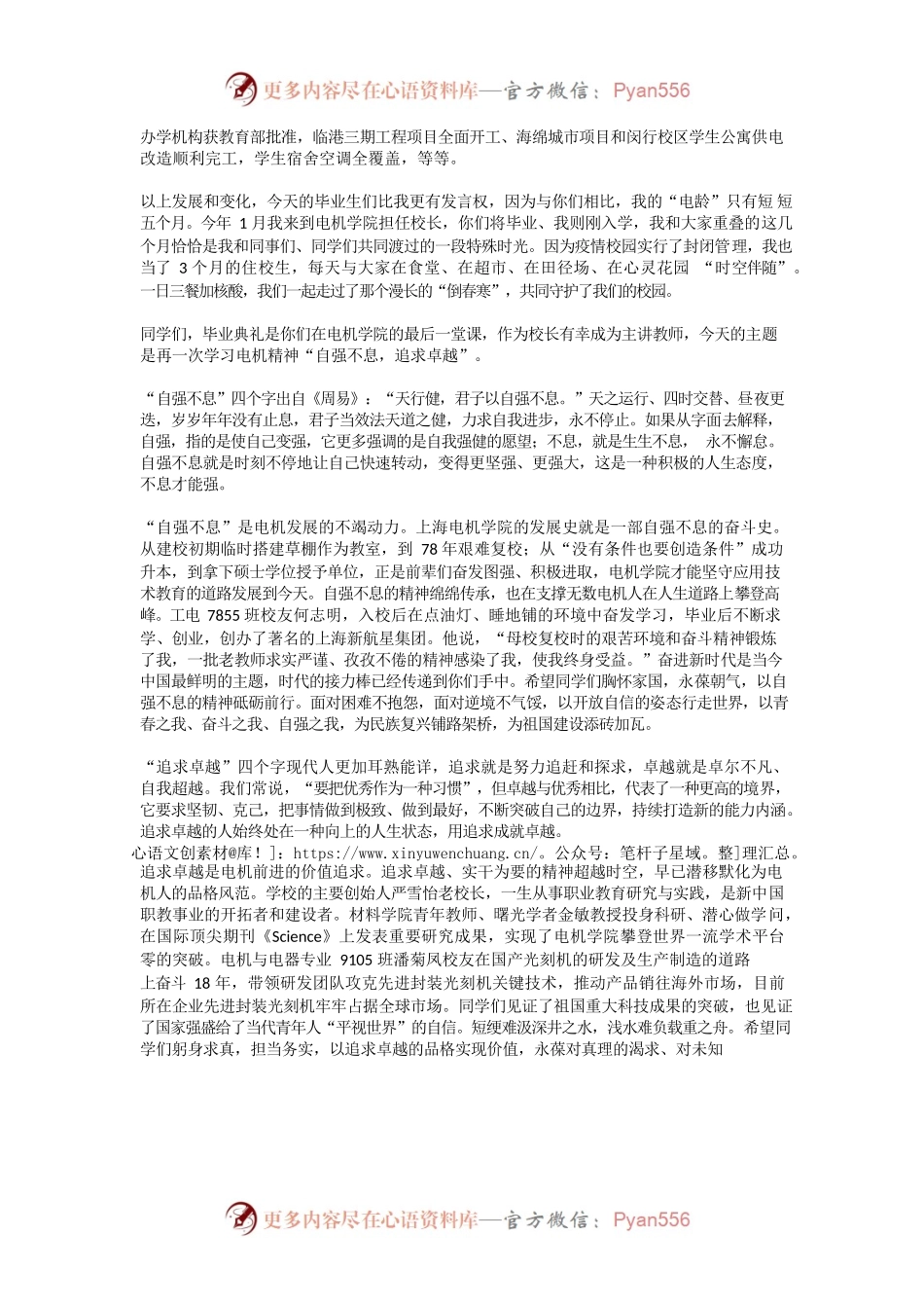 以自强不息的精神砥砺前行 以追求卓越的品格实现价值——在上海电机学院2022年毕业典礼上的讲话.docx_第2页