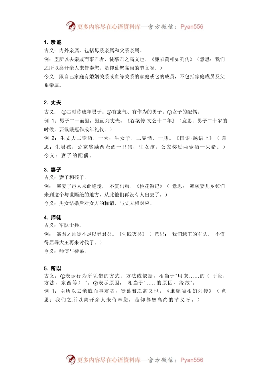【高中语文】文言文常见古今异义词！.docx_第1页