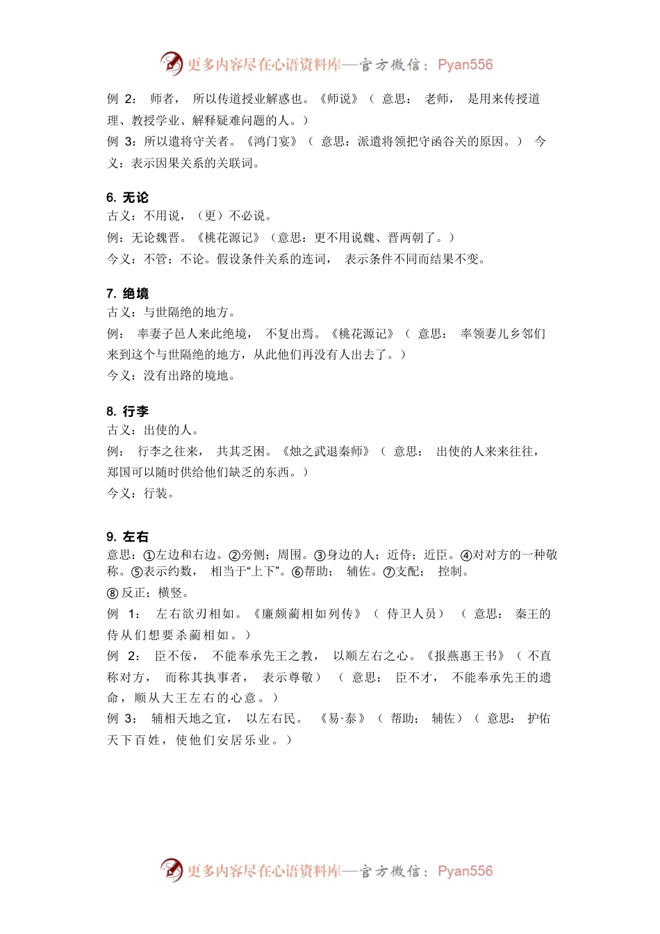 【高中语文】文言文常见古今异义词！.docx_第2页