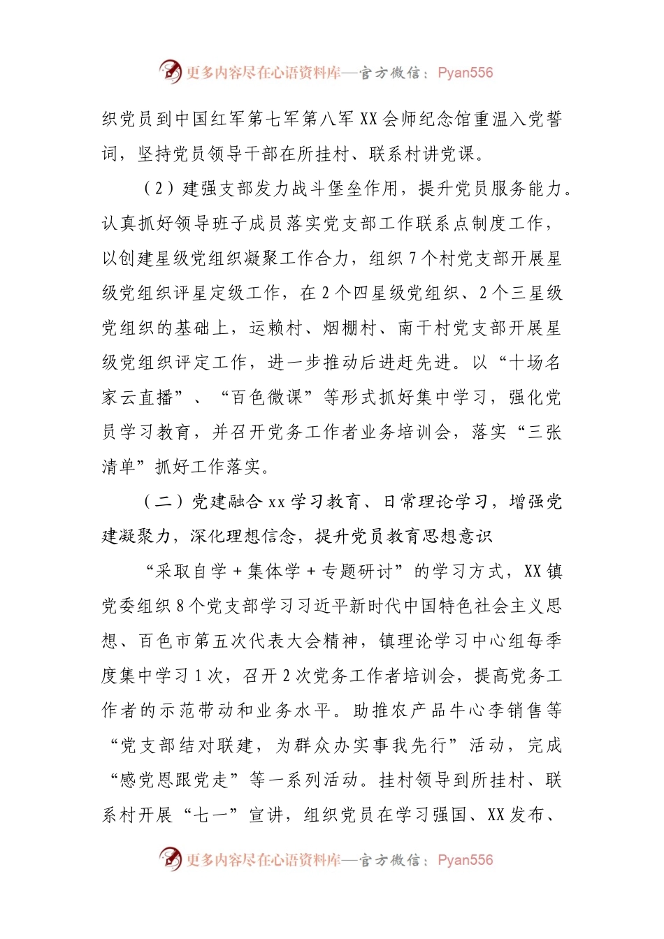 乡镇2021年党建工作开展情况汇报.docx_第2页