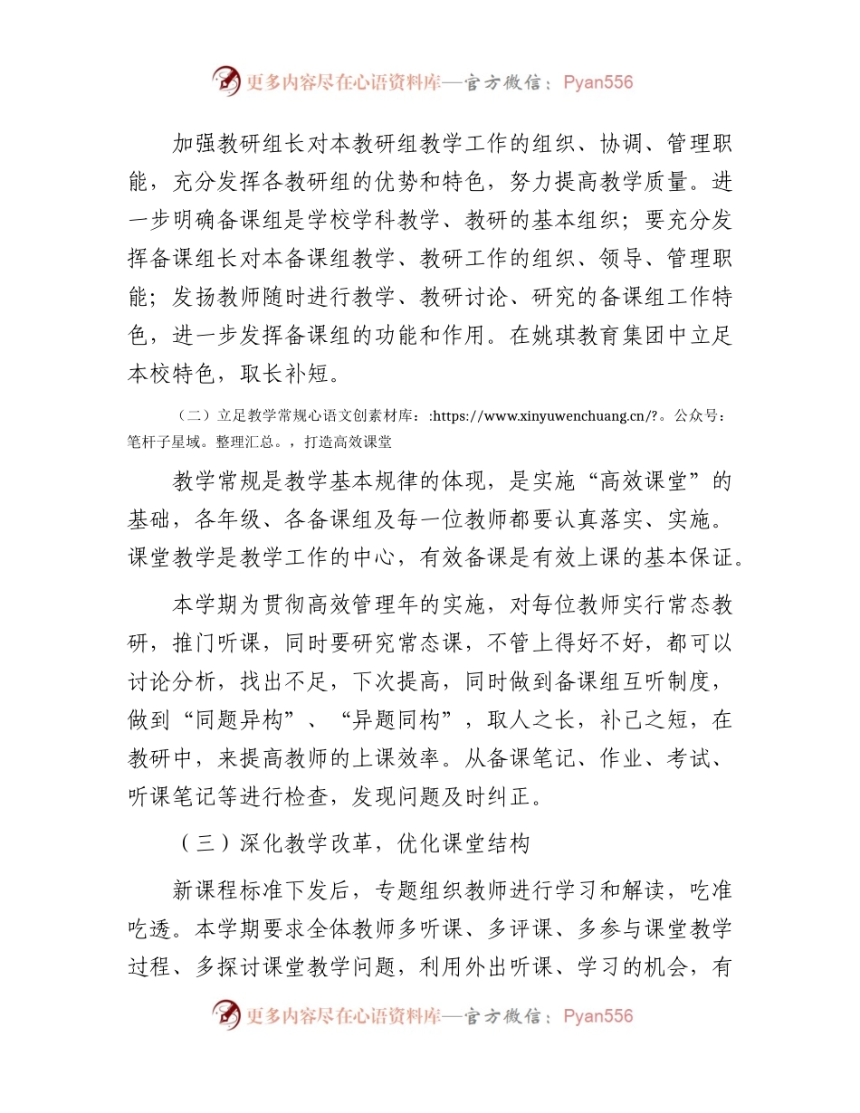 中学教学计划和实施方案（学校）.docx_第2页