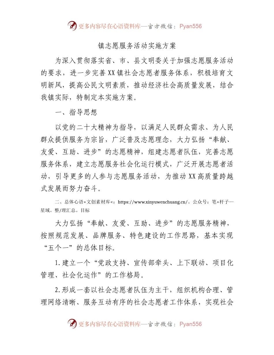 乡镇志愿服务活动实施方案.docx_第1页