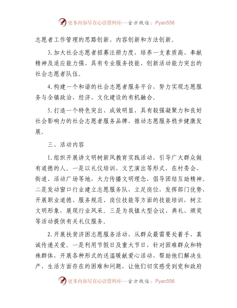 乡镇志愿服务活动实施方案.docx_第2页