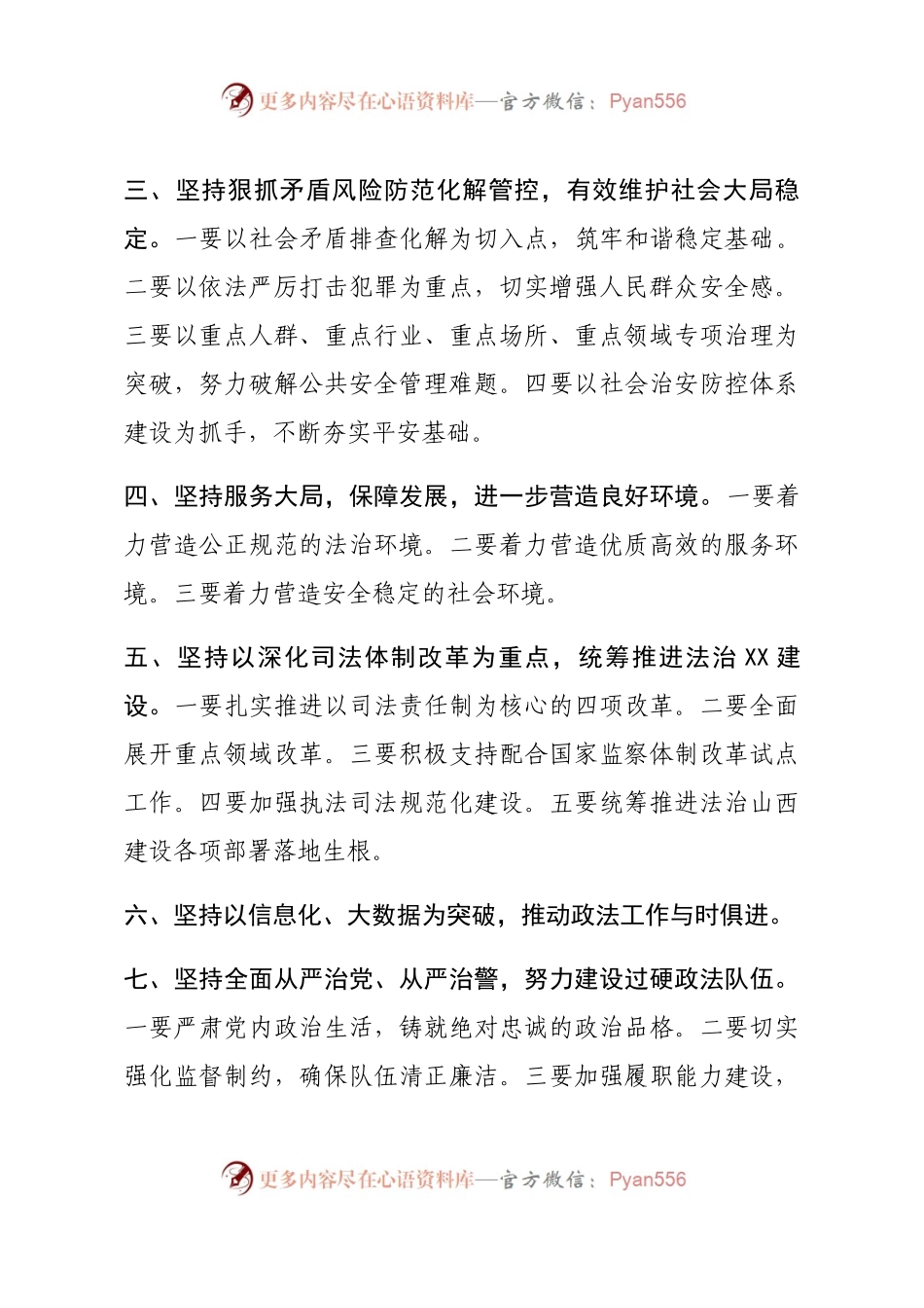 【讲话类】关于政法工作.docx_第2页