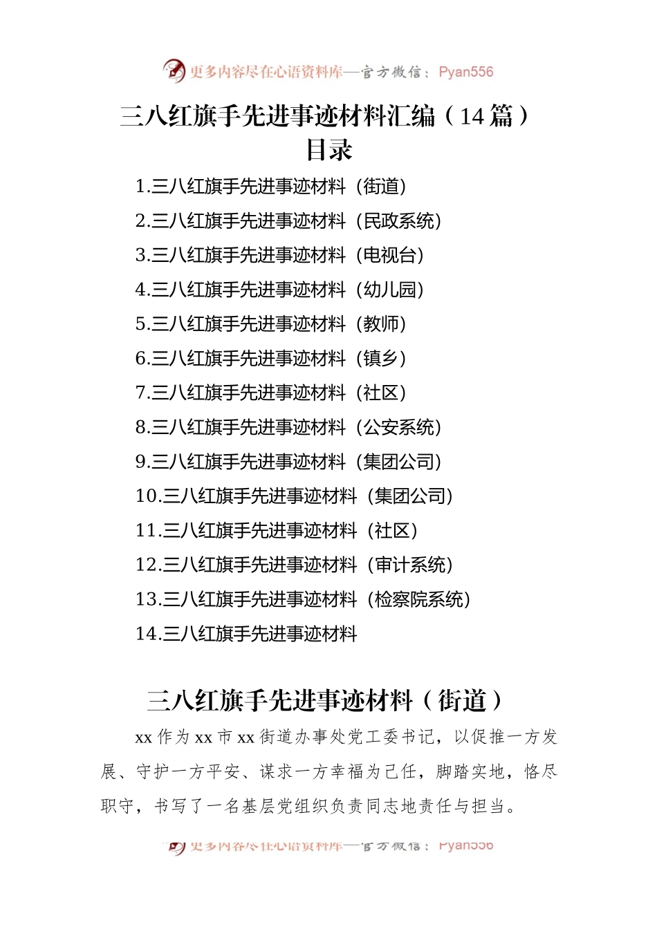 三八红旗手先进事迹材料汇编（14篇）.docx_第1页