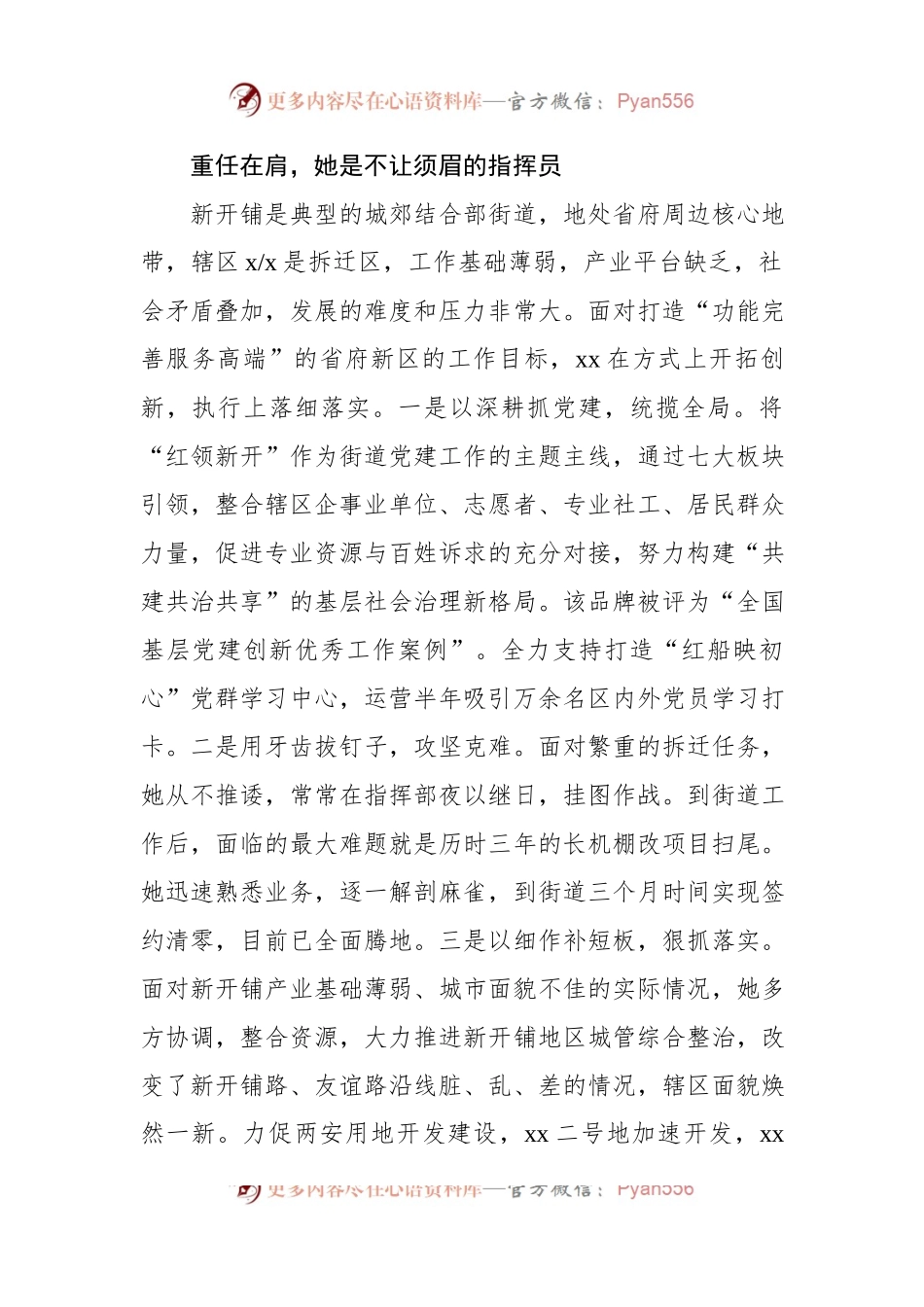 三八红旗手先进事迹材料汇编（14篇）.docx_第2页