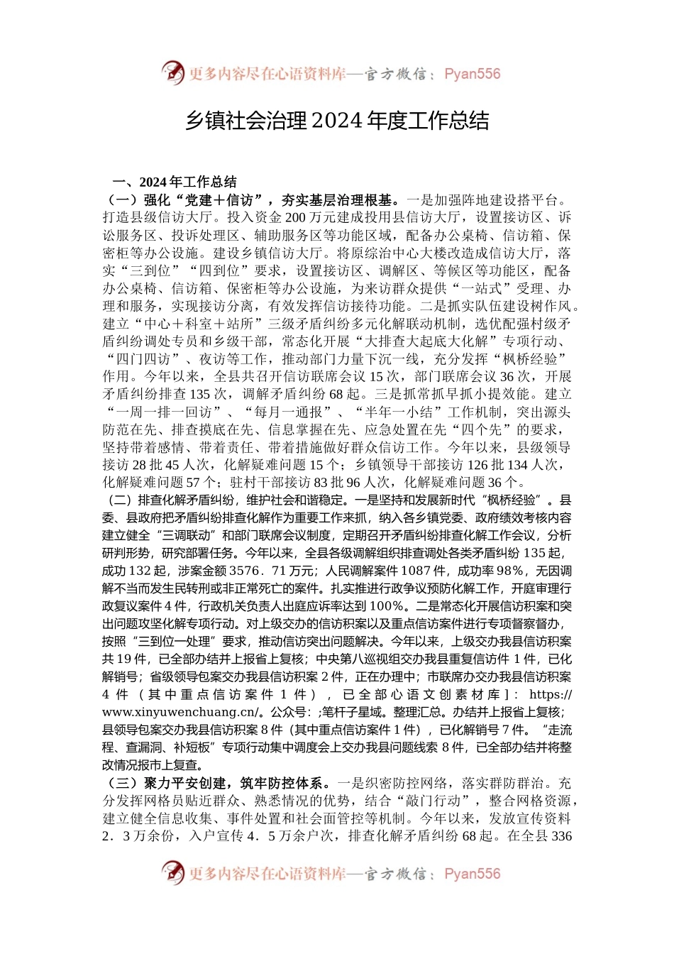 乡镇社会治理2024年度工作总结.docx_第1页
