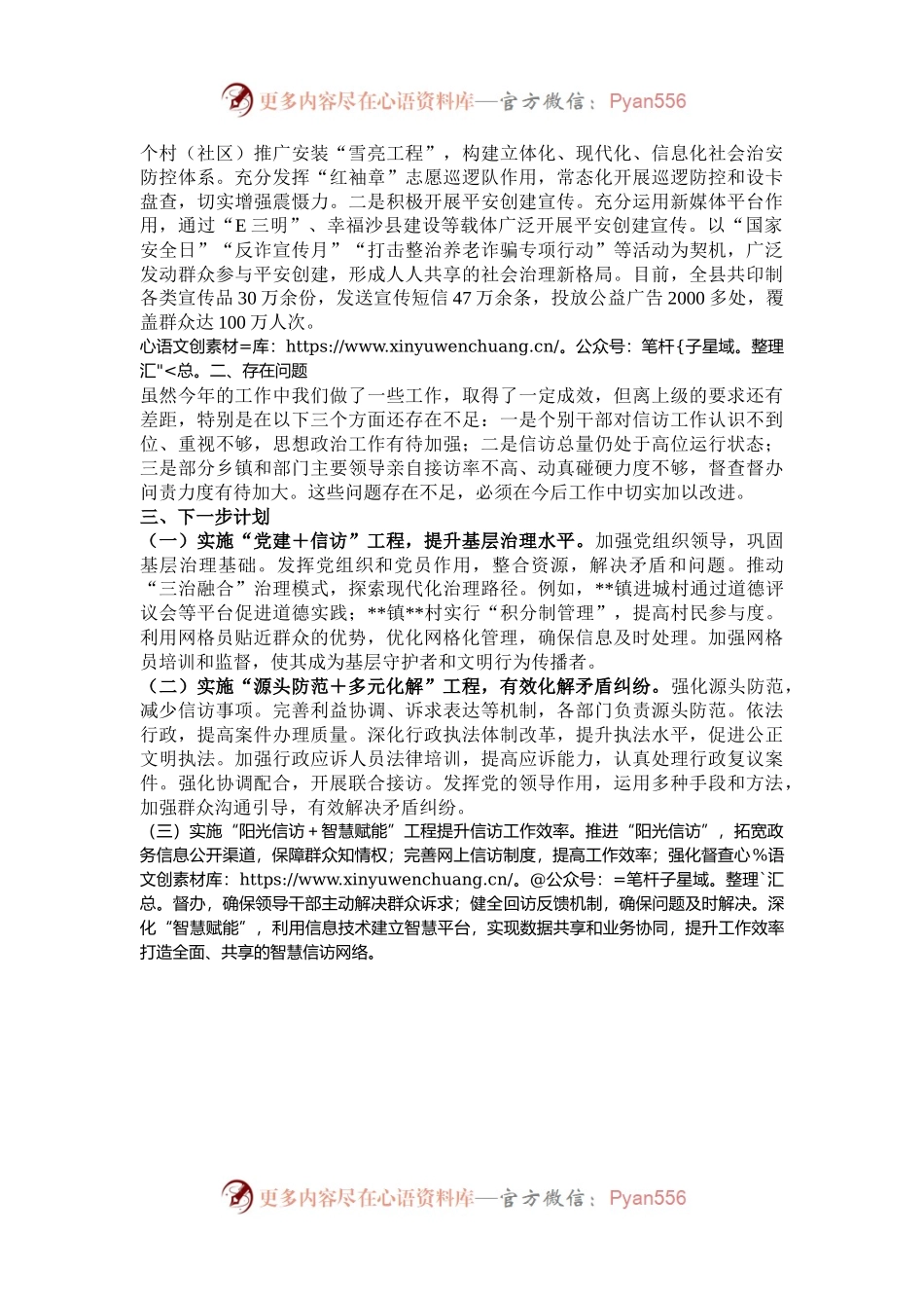 乡镇社会治理2024年度工作总结.docx_第2页