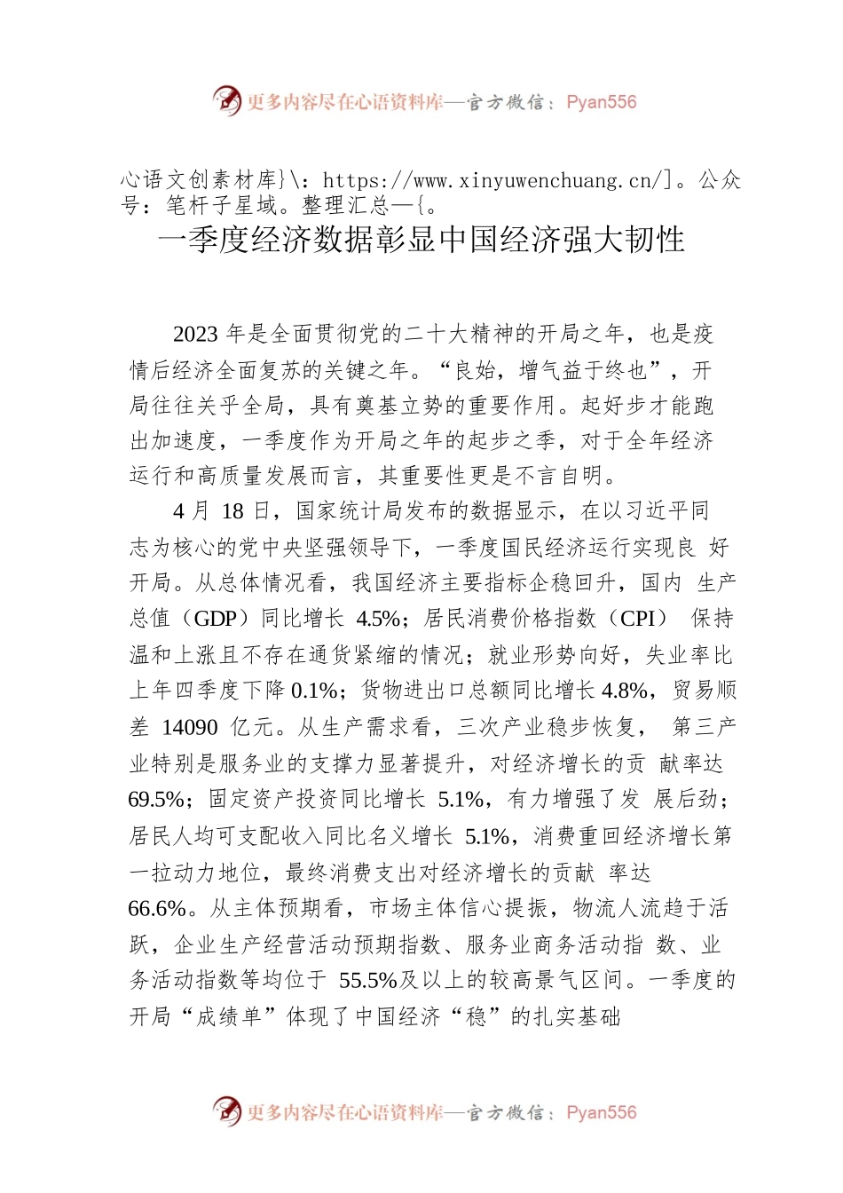一季度经济数据彰显中国经济强大韧性.docx_第1页