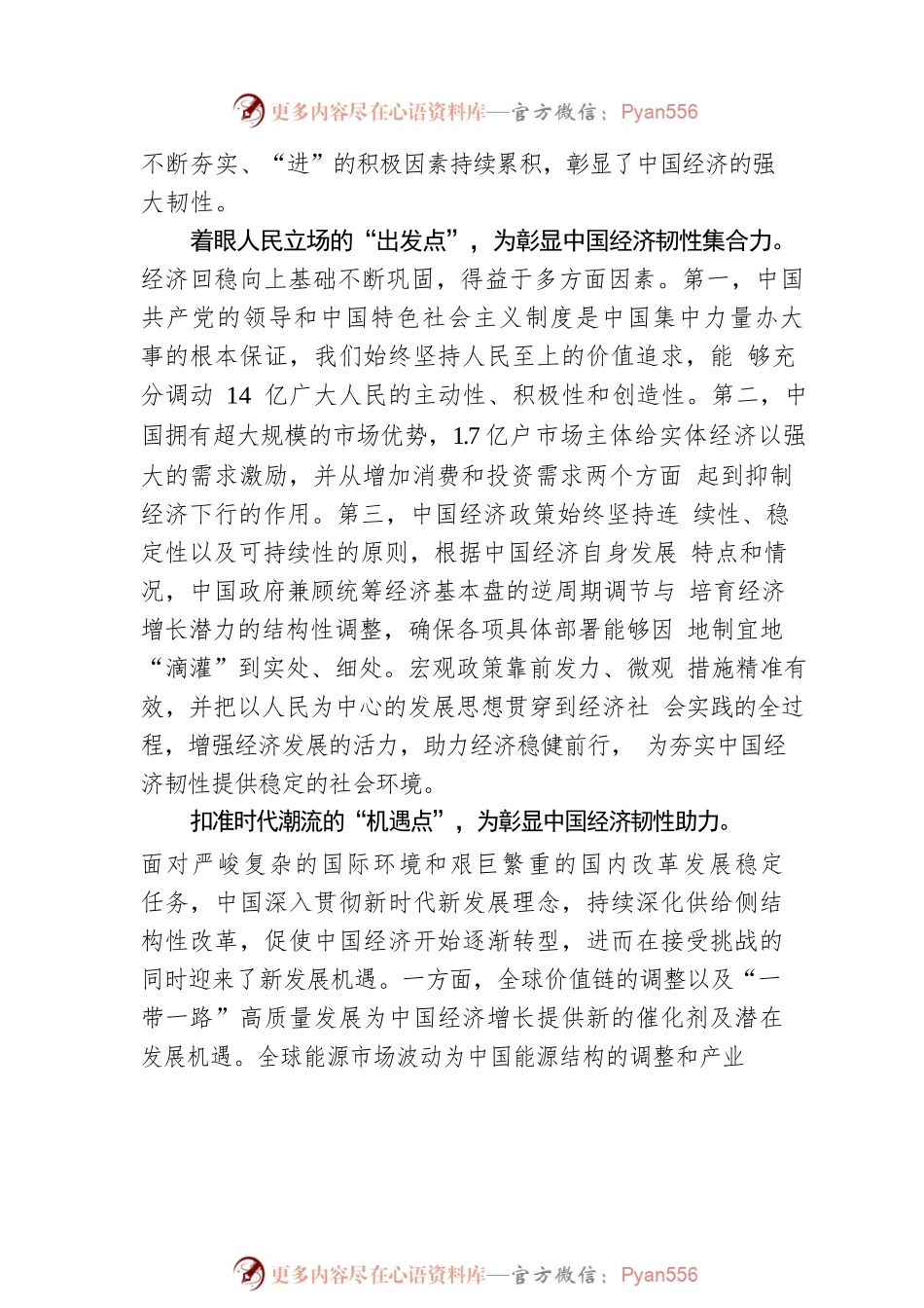 一季度经济数据彰显中国经济强大韧性.docx_第2页
