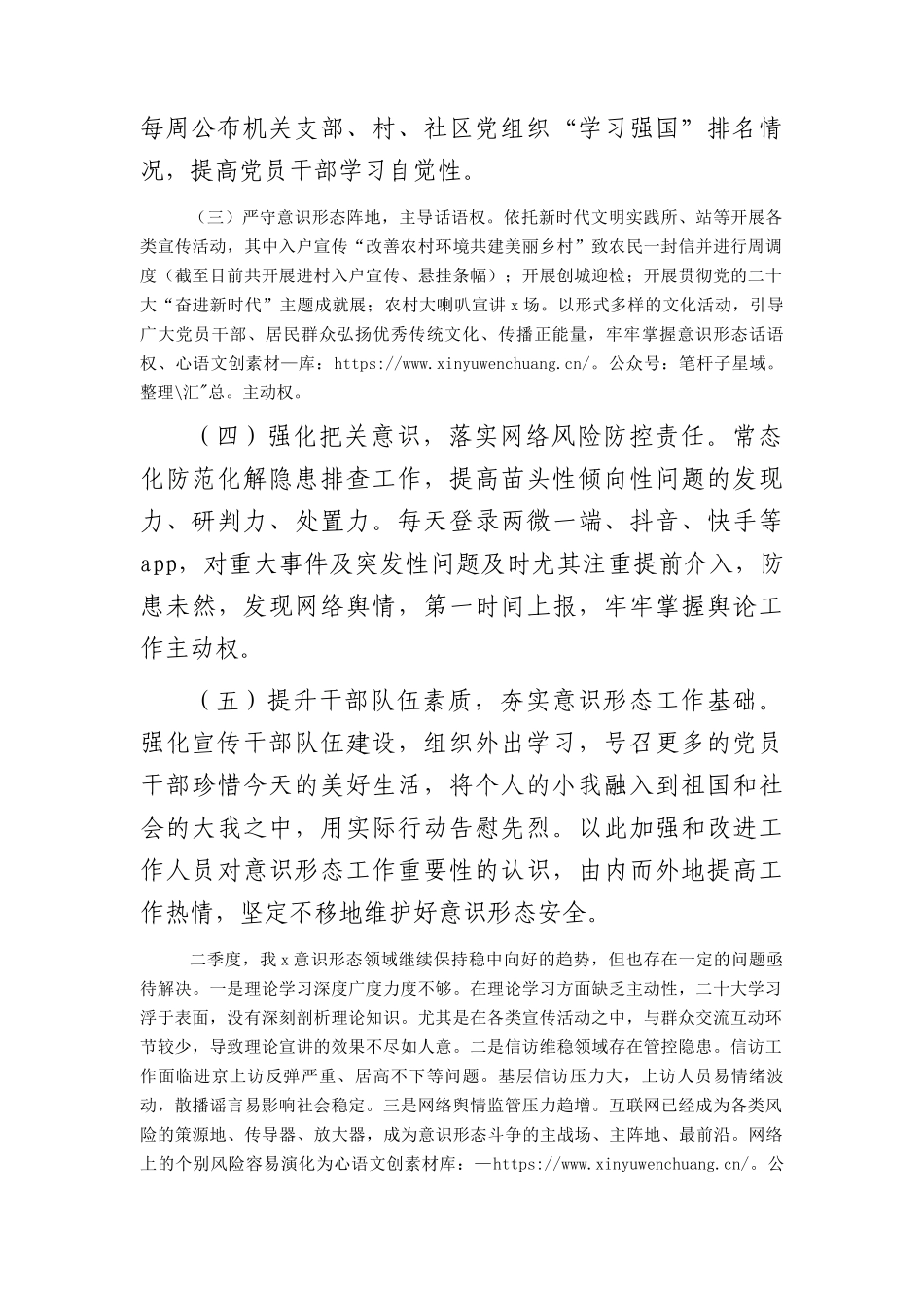 乡镇街道2023年第二季度意识形态领域分析研判报告2000字.docx_第2页