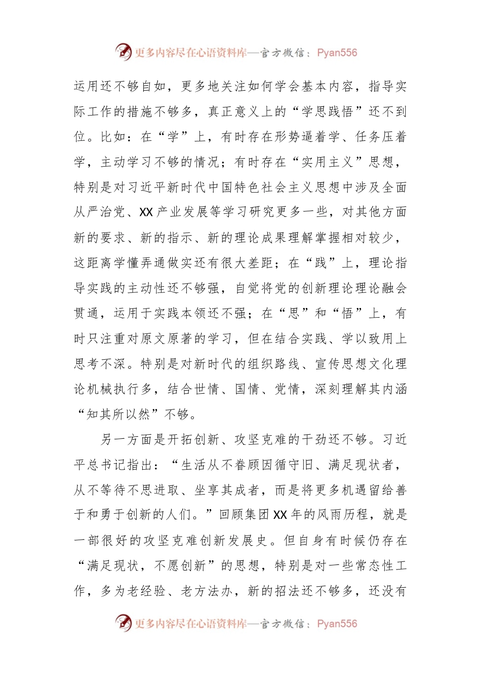 专题组织生活会“新四个方面”个人发言稿提纲.docx_第2页