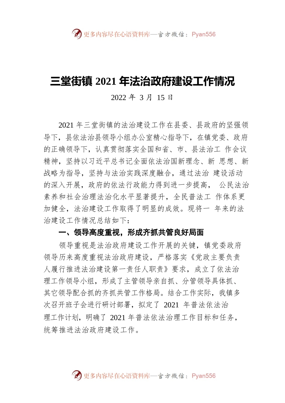 三堂街镇2021年法治政府建设工作情况（20220315）.docx_第1页