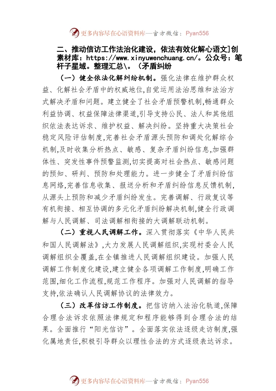 三堂街镇2021年法治政府建设工作情况（20220315）.docx_第2页