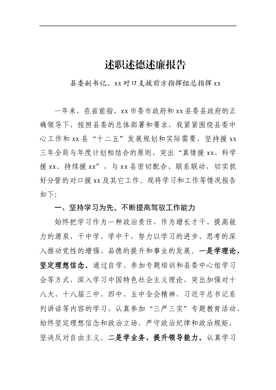 书记述职述德述廉报告（20XX年度）11.docx_第1页