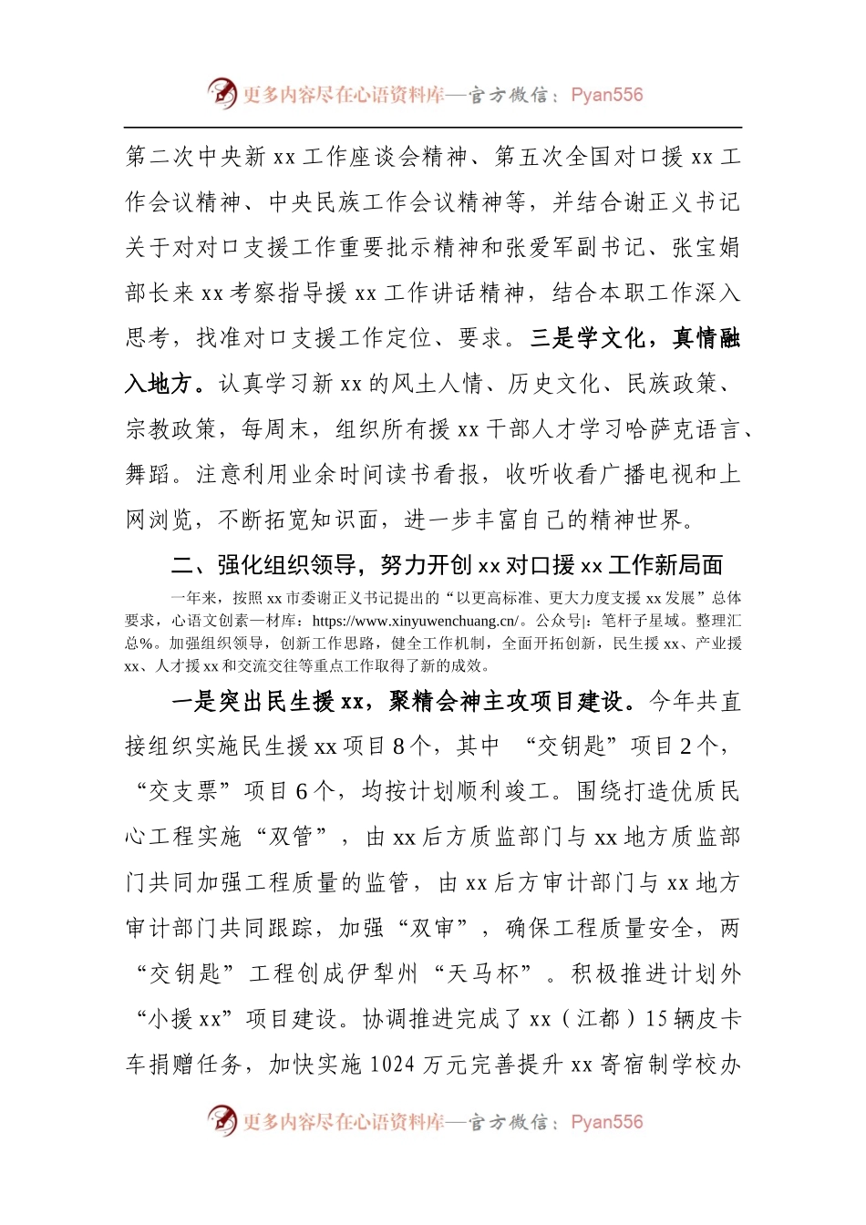 书记述职述德述廉报告（20XX年度）11.docx_第2页