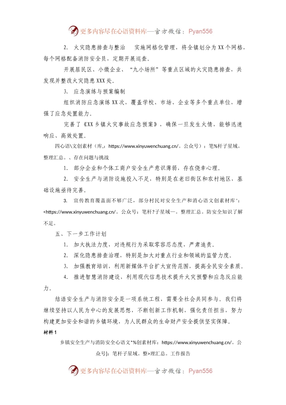乡镇安全生产与消防安全工作报告.docx_第2页