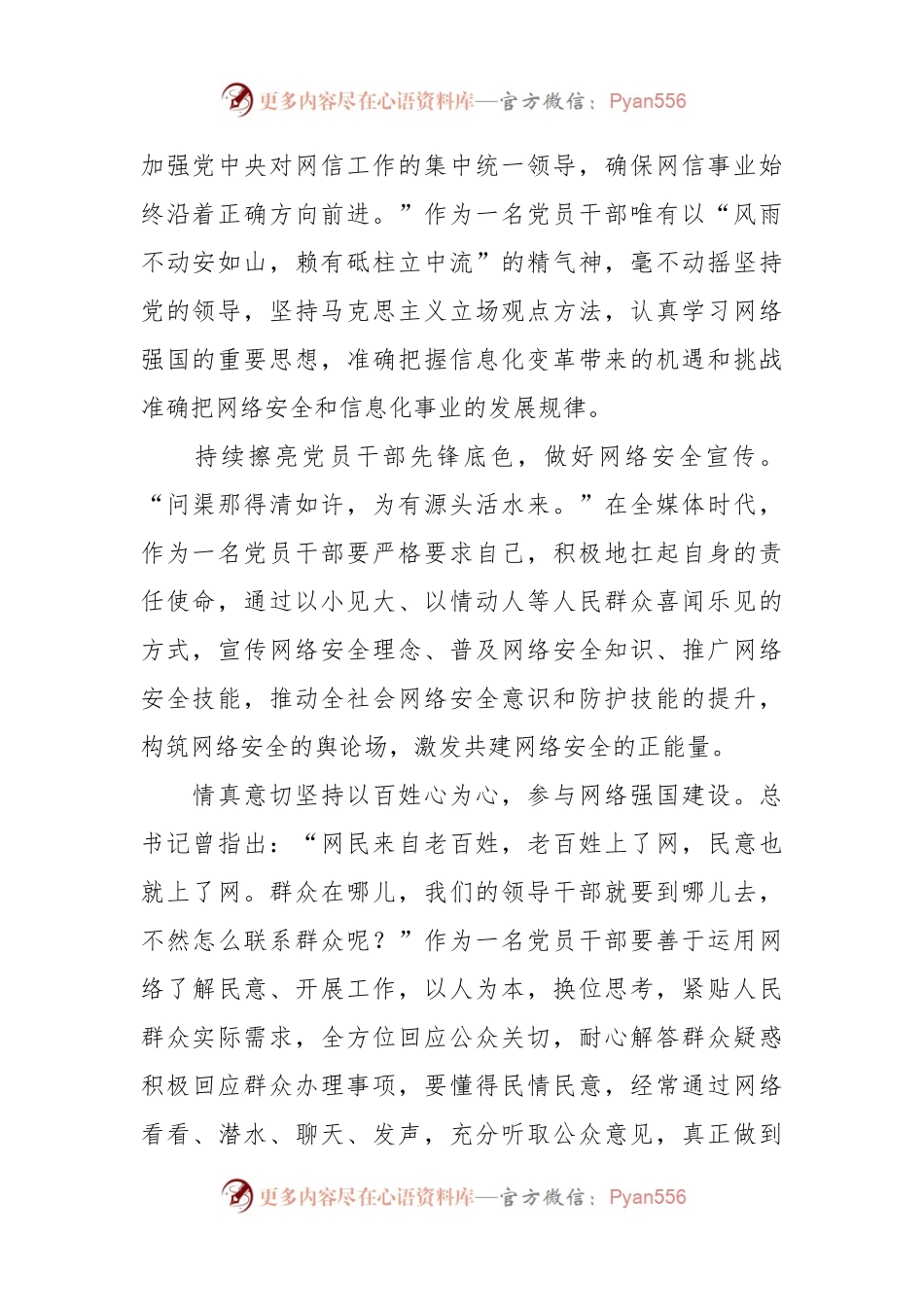 争取做网络强国建设“排头兵”的学习心得.docx_第2页