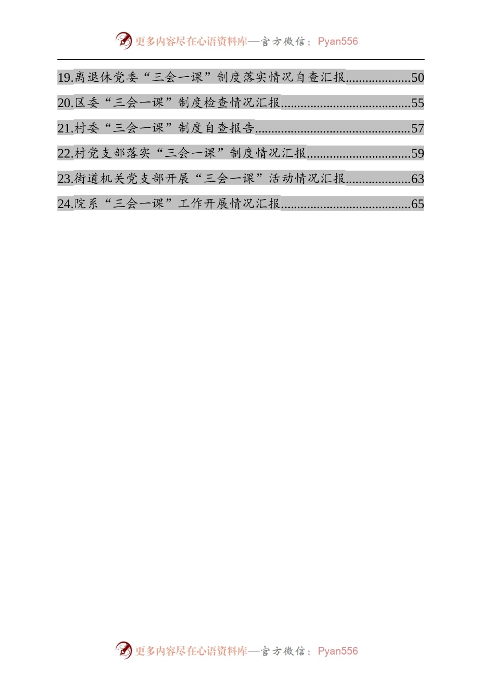 三会一课制度落实情况报告.docx_第2页