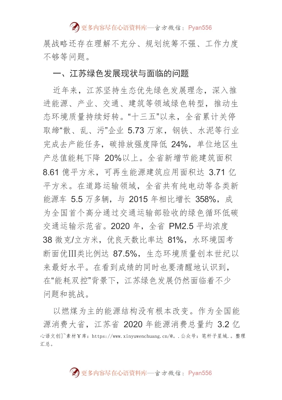 【讲义文稿】打赢“能耗双控”攻坚战.docx_第2页