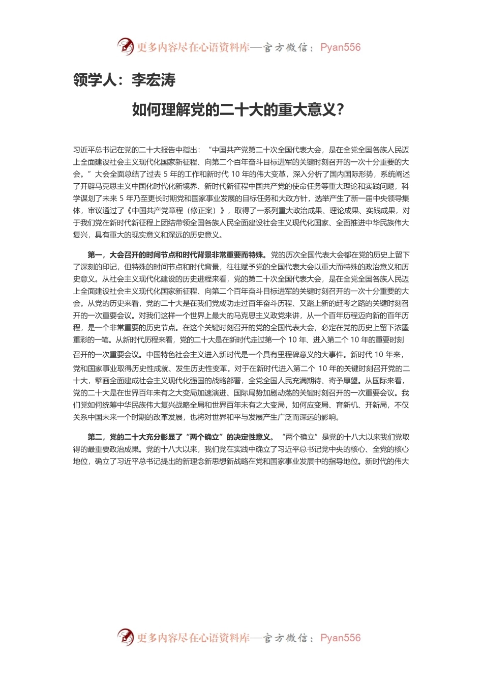 二十大学习辅导百问.docx_第1页