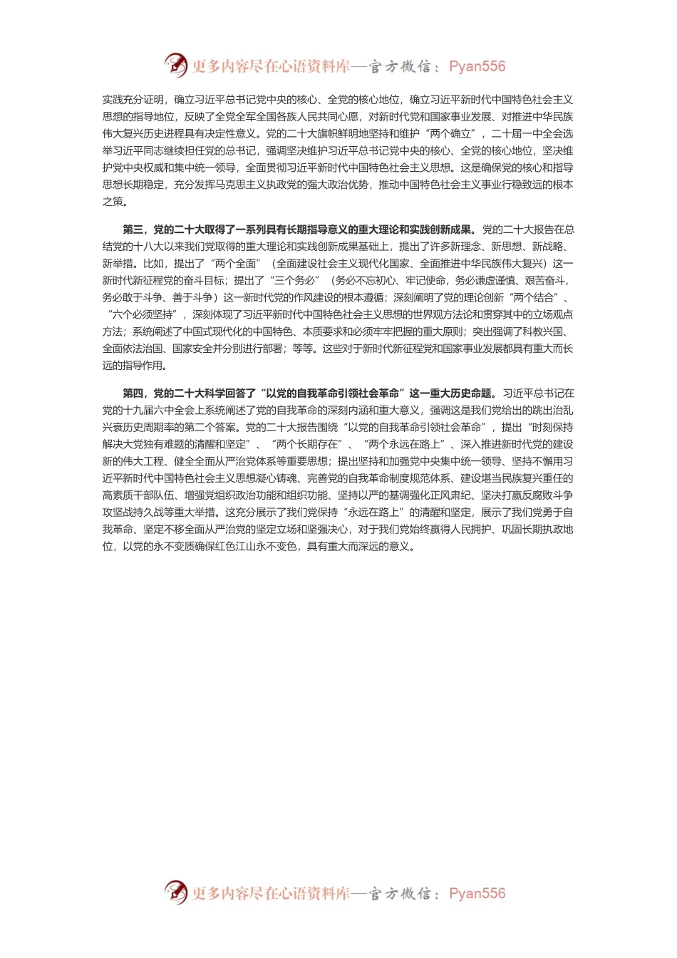二十大学习辅导百问.docx_第2页