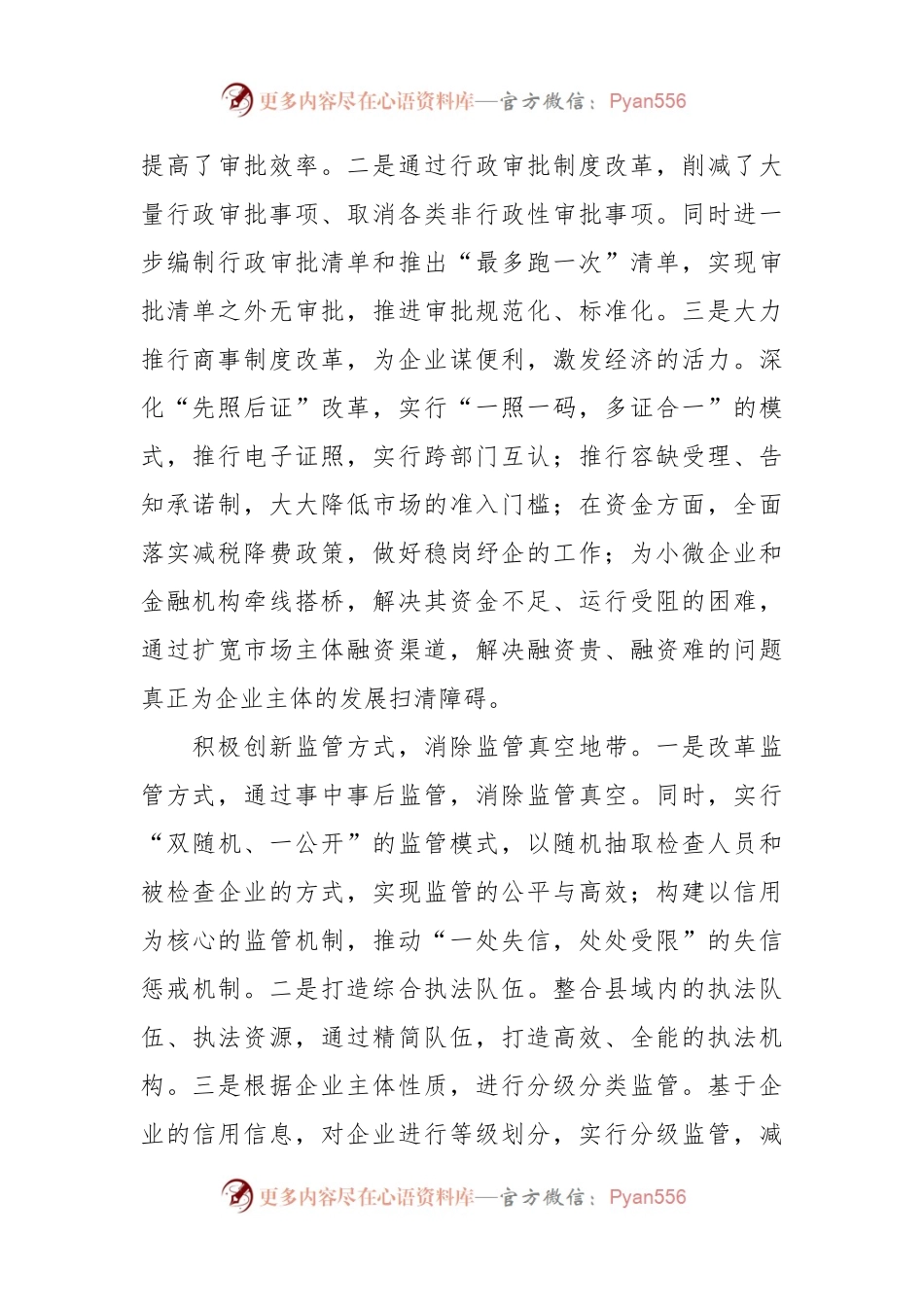 优化县域“放管服”改革工作调研报告.docx_第2页