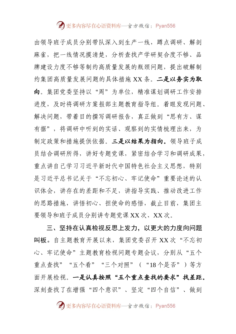 不忘初心牢记使命主题教育总结集团公司.docx_第2页