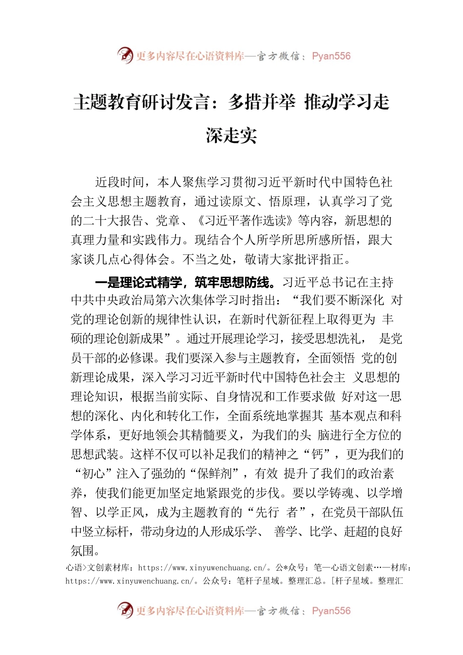 主题教育研讨发言：多措并举 推动学习走深走实.docx_第1页