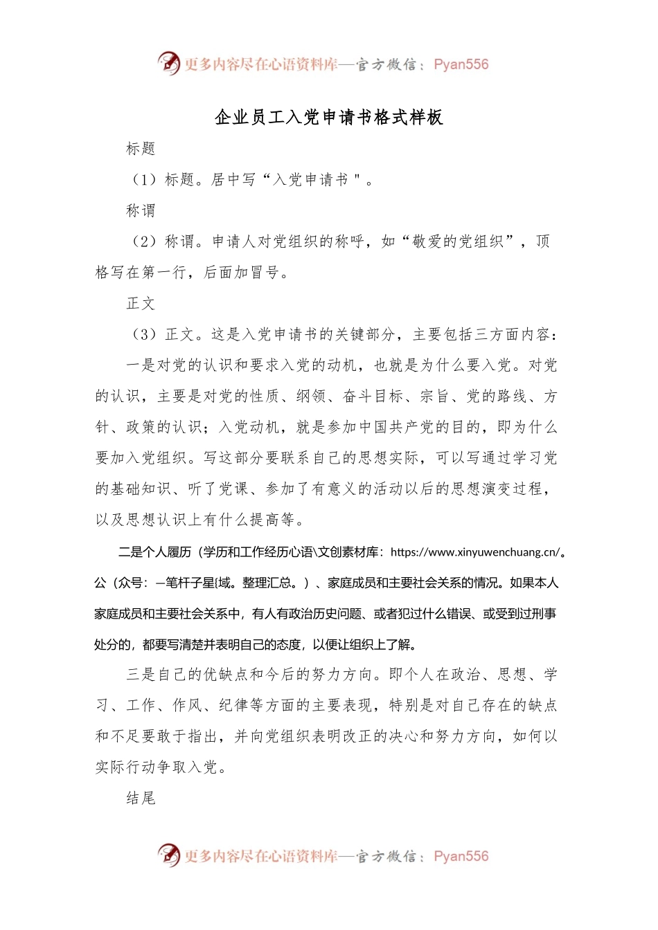 企业员工入党申请书格式样板.docx_第1页