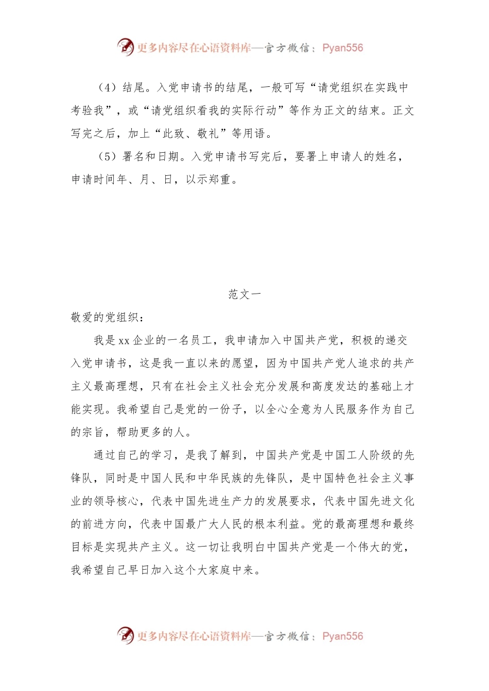 企业员工入党申请书格式样板.docx_第2页