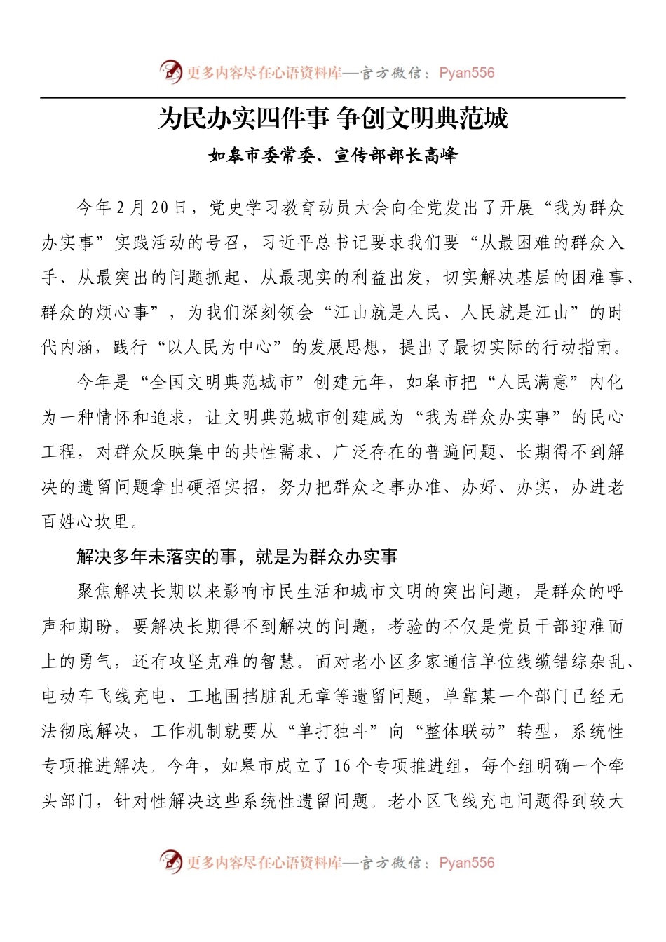 为民办实四件事 争创文明典范城.docx_第1页