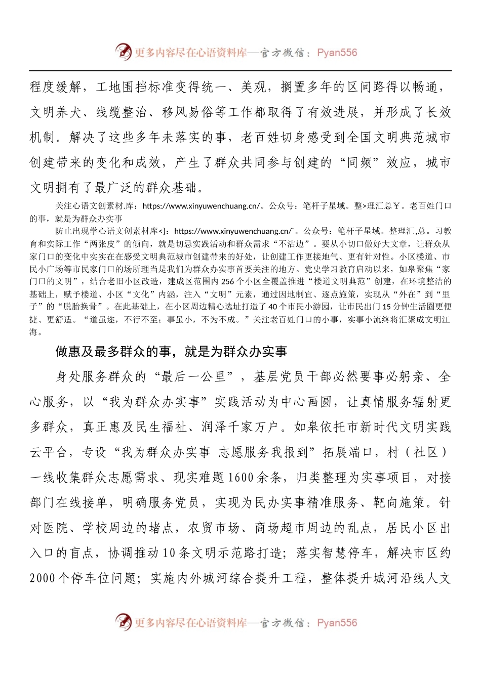 为民办实四件事 争创文明典范城.docx_第2页