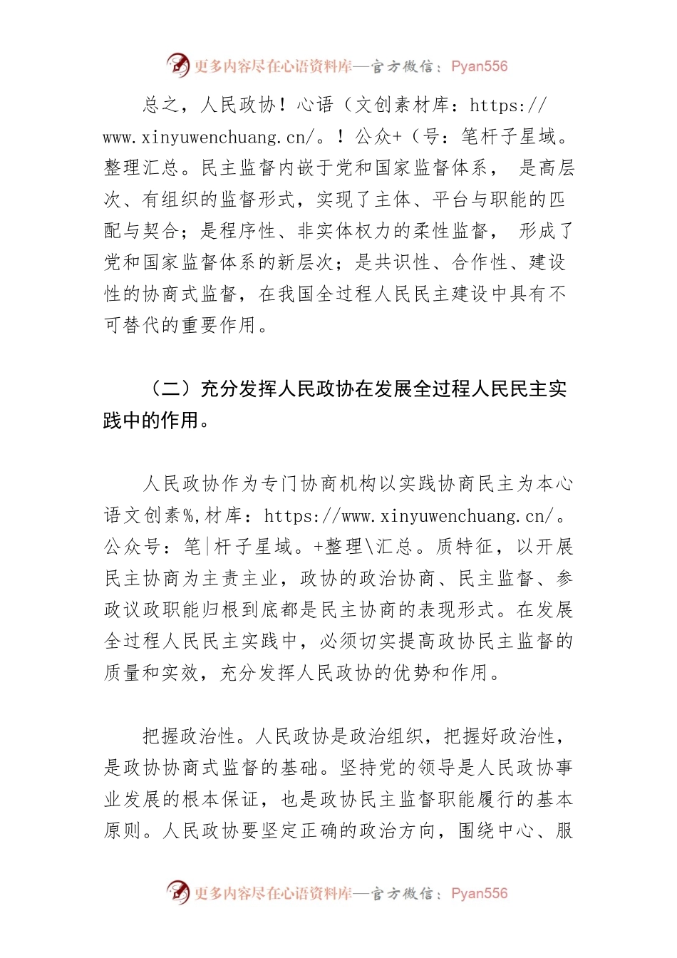 【政协工作体会文章】提升政协民主监督职能 推进全过程人民民主.docx_第2页