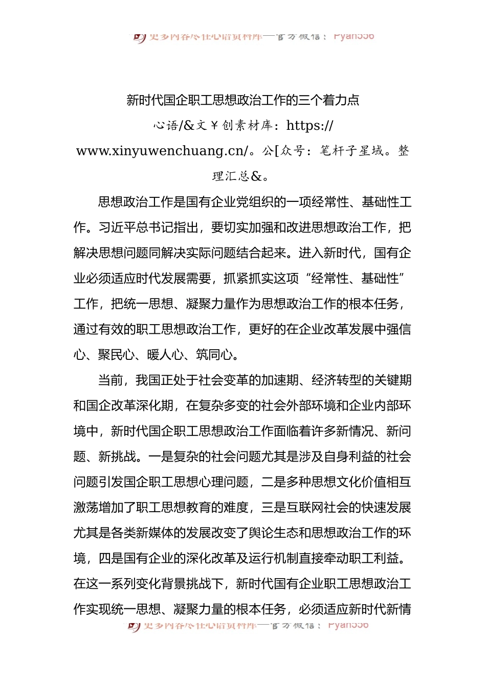 企业思想政治工作经验交流4篇.docx_第2页