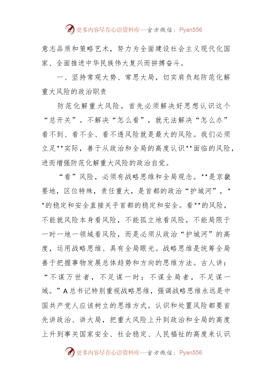 交流发言：敢于斗争、善于斗争全面提高防范化解重大风险的能力.docx_第2页
