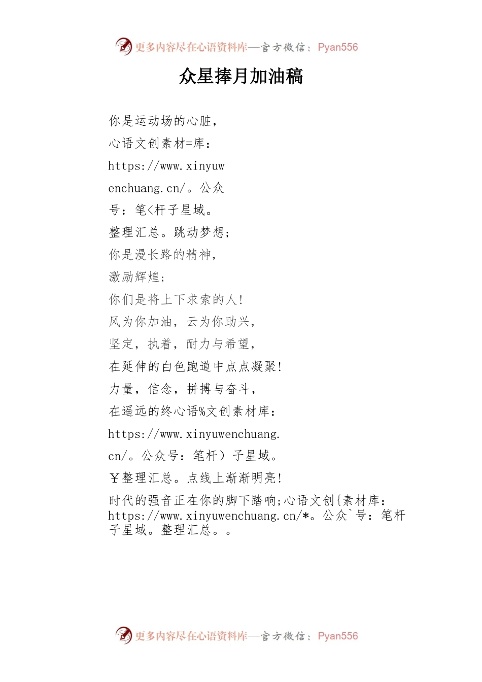 众星捧月加油稿.docx_第1页