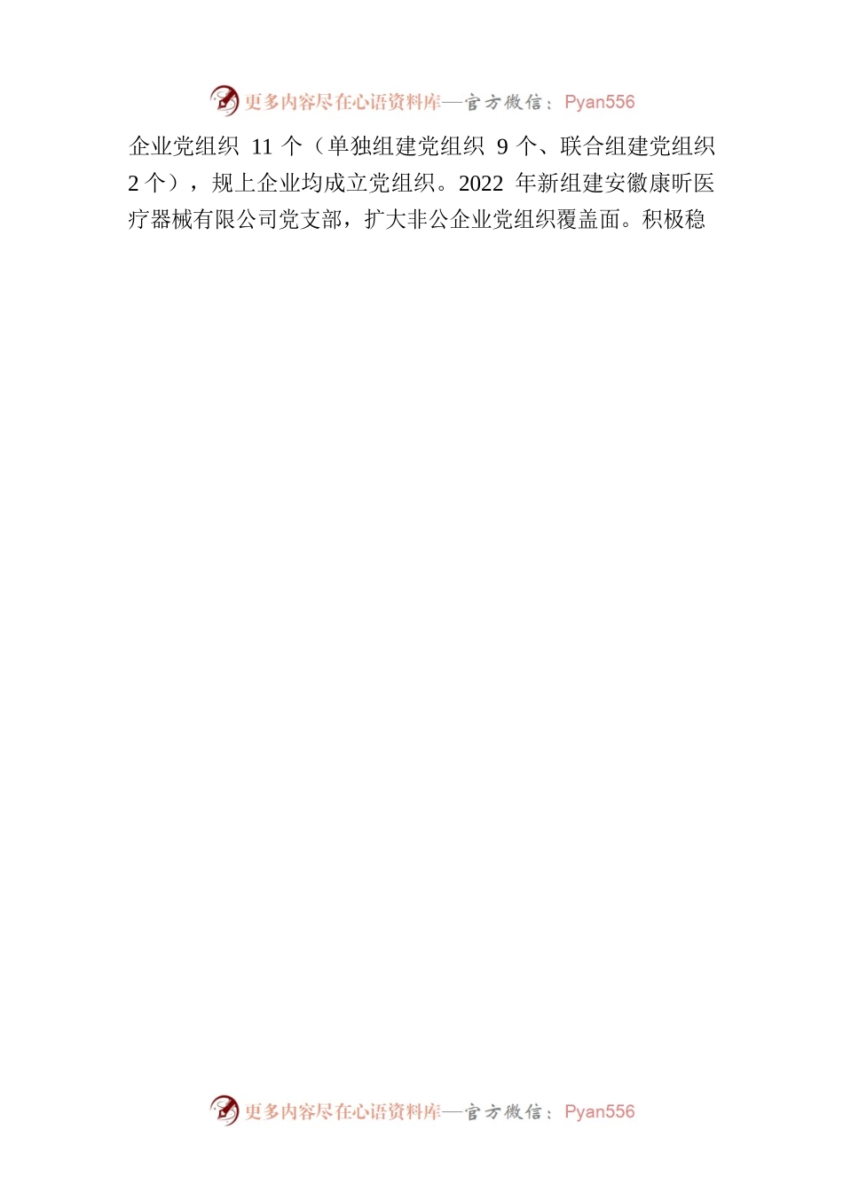上庄镇：聚焦“五大行动”升非公党建质效.docx_第2页