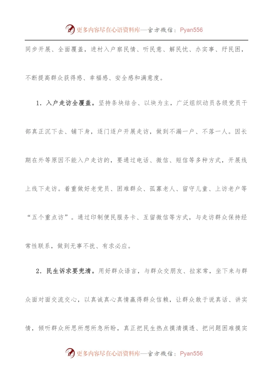 乡镇“我为群众办实事”大走访活动实施方案.docx_第2页