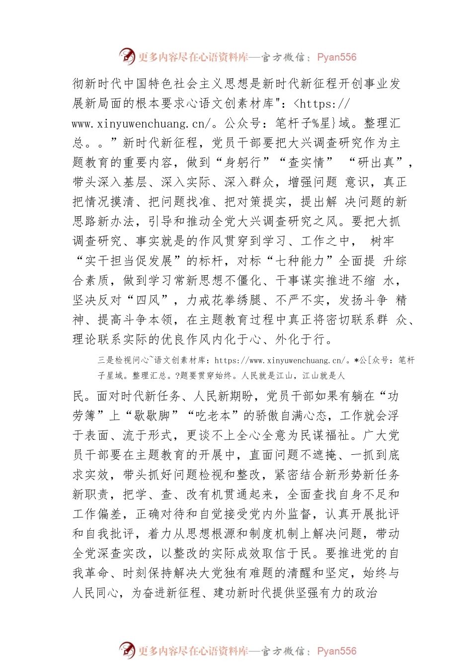 主题教育发言材料：永葆本色做好表率 用实际行动推动主题教育扎实开展.docx_第2页