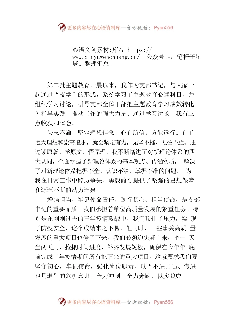 主题教育研讨发言材料-2.docx_第1页